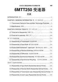 2018年景逸X5维修手册-10.6MTT250变速器