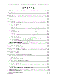 2013款菱智M5维修手册-11.0 空调系统目录