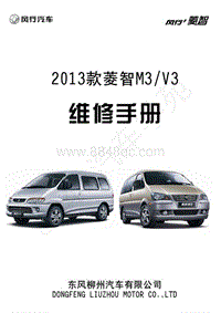 2013年菱智M3 V3-封面