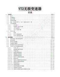 2017年新景逸S50维修手册-11.无级变速器