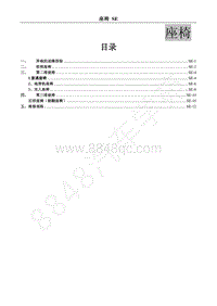 2017年新菱智M5-座椅维修手册