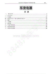 2017年景逸X6维修手册-26.车身电器