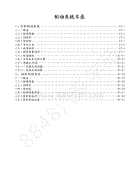 201年风行菱智CM3维修手册-制动系统