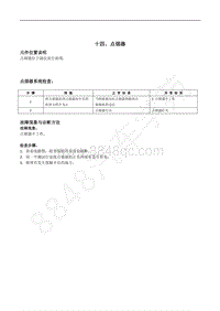 2017年新菱智M5-点烟器