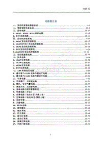 2012款菱智M5维修手册-10.电路图