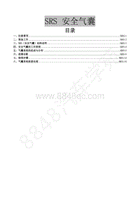 2017年新景逸S50维修手册-32.安全气囊