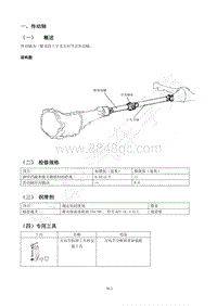 2014款菱智M5维修手册-5.1 传动系统