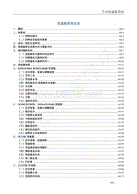 2012款菱智M5维修手册-4.手动变速器系统