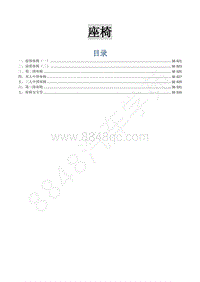 2015年菱智M3 V3维修手册-19 座椅