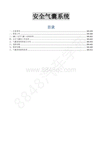 2017款新菱智M5维修手册-27 安全气囊系统