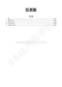 2015年菱智M3 V3维修手册-18 仪表板