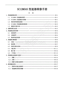 2013年菱智M3 V3-3 变速器系统