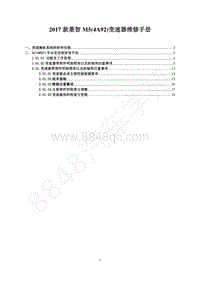 2017年新菱智M5- 4A92 变速器系统