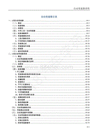 2012款菱智M5维修手册-5.自动变速器系统