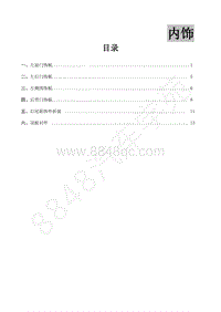 2018年菱智CM5D维修手册-6-02-内饰-菱智顶棚-陆进