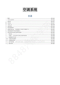 2015年菱智M3 V3维修手册-28 空调系统