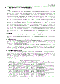 2014款菱智M5维修手册-2.1 4G63德尔福国四MT20U2发动机控制系统