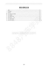 2014款菱智M5维修手册-3.0 离合系统目录