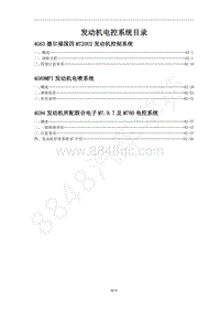 2014款菱智M5维修手册-2.0 发动机电控系统目录