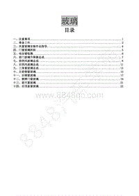 2018年菱智CM5D维修手册-7-03玻璃升降器林轶玮 申利超