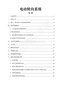 2017年景逸X6维修手册-16.电动转向系统