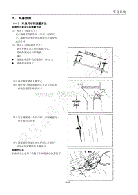 2014款菱智M5维修手册-10.4 车身