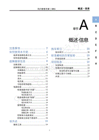 2020年国六菱智M5维修手册-A概述 信息