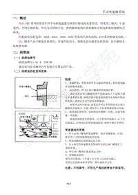 2016年菱智M5维修手册-4.1 CM5手动变速器系统