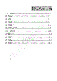 2013年菱智M3 V3-7 制动系统