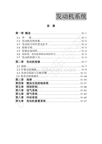 2013年菱智M3 V3-1 发动机系统