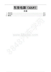 2017年新菱智M5-点火开关 组合开关 蓄电池（正式方案4A9车型）