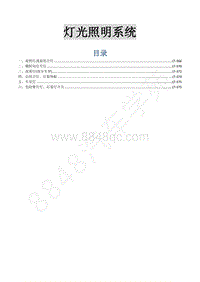 2015年菱智M3 V3维修手册-23 灯光照明系统