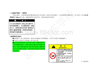 2018年菱智CM5D维修手册-6-04（遮阳板警告标识）-刘桂全