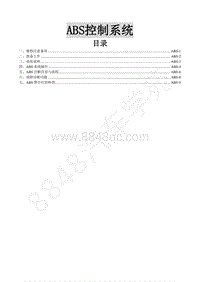 2017新景逸X5维修手册-15.ABS控制系统