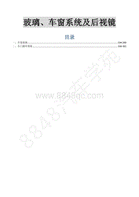 2015年菱智M3 V3维修手册-16 玻璃 车窗系统及后视镜