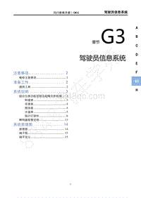 2020年国六菱智M5维修手册-G3驾驶员信息系统