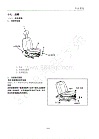 2013款菱智M5维修手册-10.8 车身