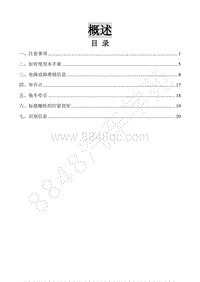 2018年景逸X5维修手册-1.概述