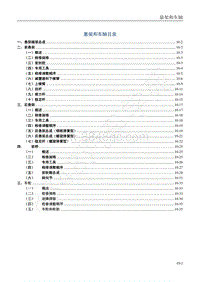 2012款菱智M5维修手册-11.悬架和车轴