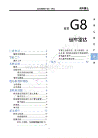 2020年国六菱智M5维修手册-G8倒车雷达