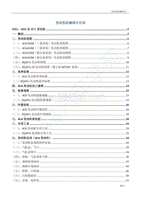 2012款菱智M5维修手册-1.发动机机械部分