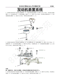 2018年景逸X5维修手册-9.发动机悬置系统（1.5T CVT车型）