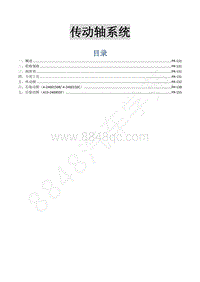 2015年菱智M3 V3维修手册-11 传动轴系统