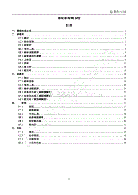 2018年菱智CM5D维修手册-3-03悬架和车轴系统-覃琳