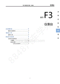 2020年国六菱智M5维修手册-F3仪表台