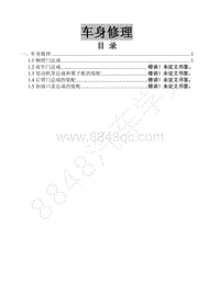 2018年菱智CM5D维修手册-6-10车身-开闭件