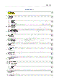 2012款菱智M5维修手册-9.电气系统分册