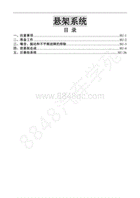 2018年景逸X5维修手册-15.悬架系统