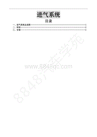 2018年菱智CM5D维修手册-1-04CM5D进气系统维修手册