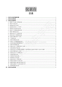 2017年新菱智M5-仪表台维修手册